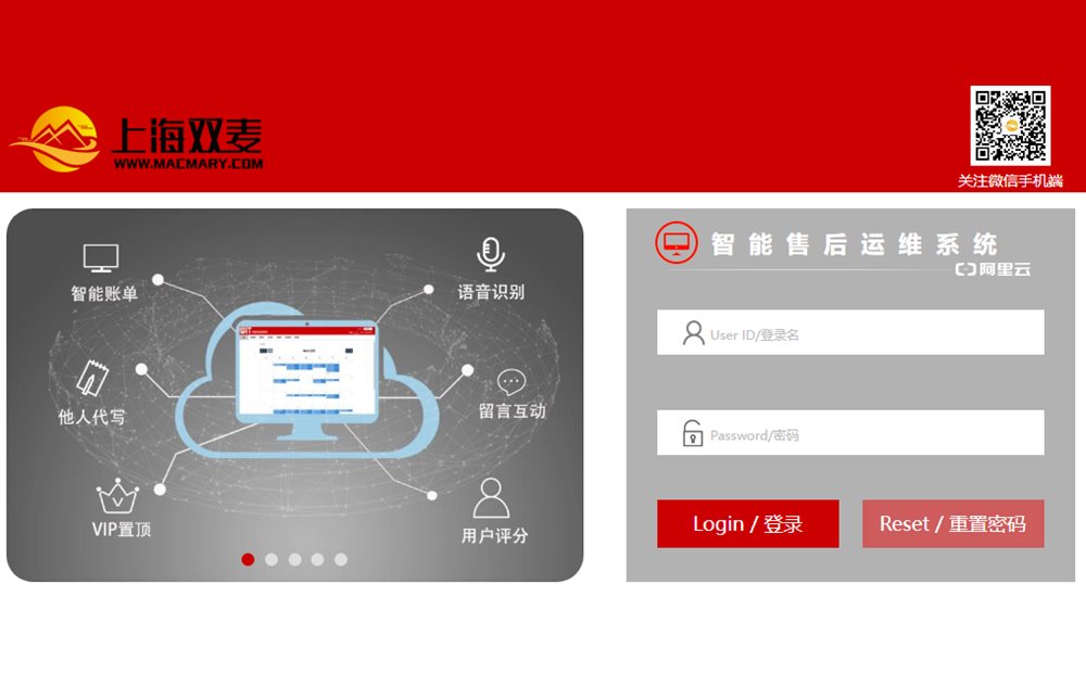 售后系统
